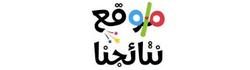 نتاجئنا